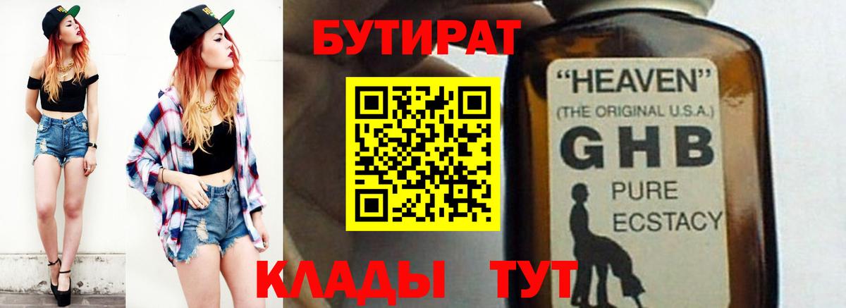 БУТИРАТ буратино Семилуки