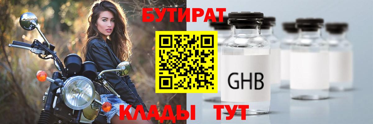 Бутират  Вход с VPN  Семилуки  БУТИРАТ жидкий экстази 