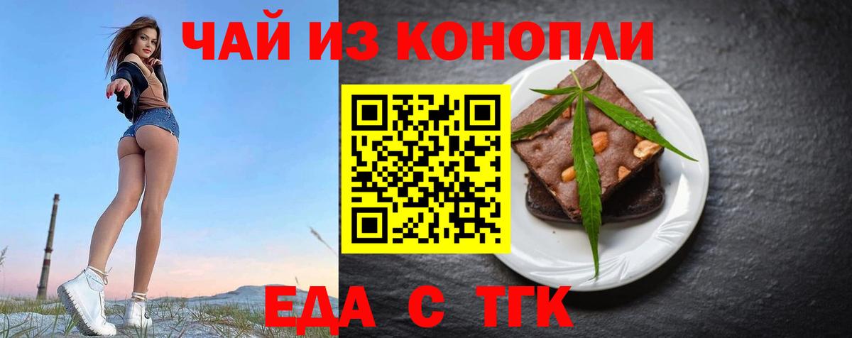 Еда ТГК марихуана  Вход с VPN  Семилуки 