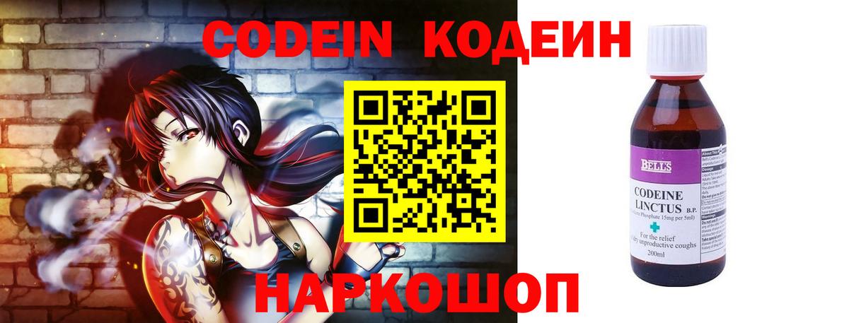 Кодеиновый сироп Lean Purple Drank  Вход с VPN  Кодеин напиток Lean (лин)  Семилуки 