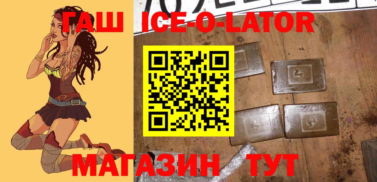 Гашиш ice o lator Семилуки