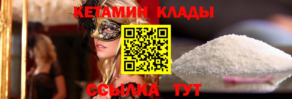 КЕТАМИН VHQ Семилуки