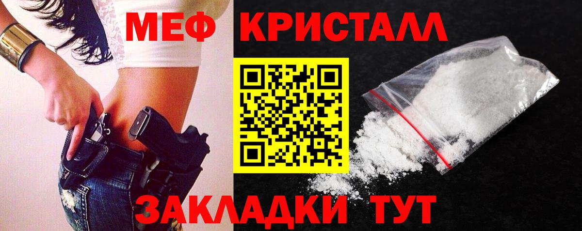 Меф кристаллы Семилуки